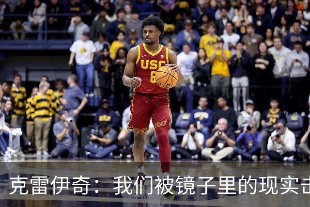 克雷伊奇：我们被镜子里的现实击碎了，原本捷克的目标是小组出线