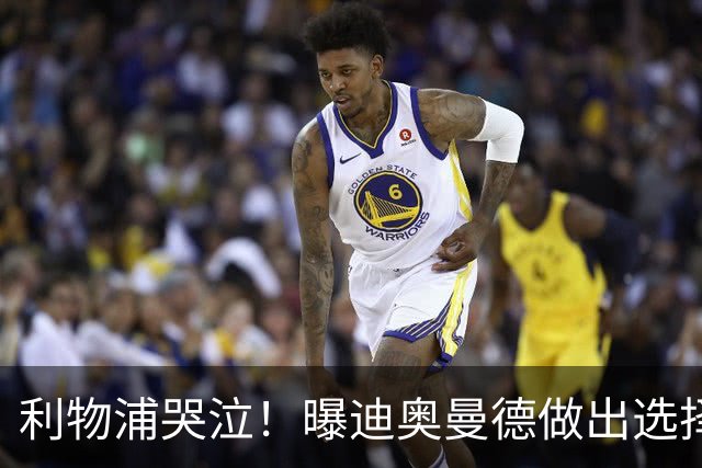 利物浦哭泣！曝迪奥曼德做出选择 相比英超更愿去巴黎