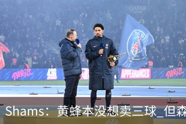 Shams：黄蜂本没想卖三球 但森林狼报价实在太丰厚于是果断放手
